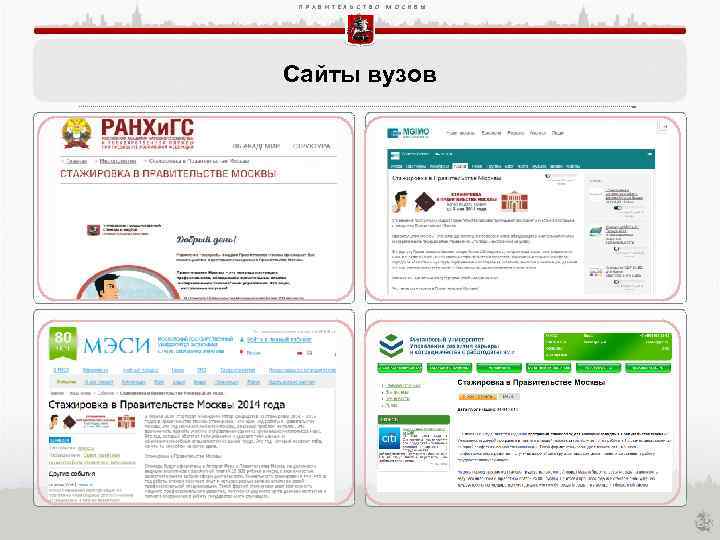 П Р А В И Т Е Л Ь С Т В О М