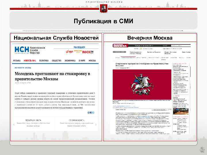 П Р А В И Т Е Л Ь С Т В О М