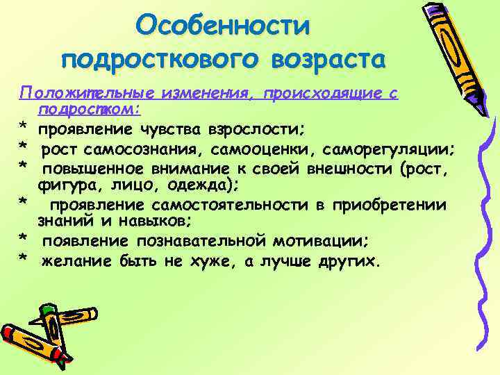 Особенности поведения подростков презентация