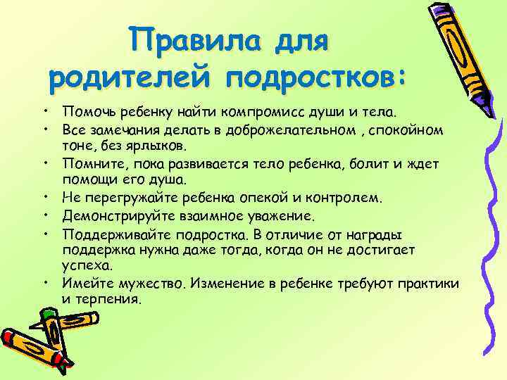 Почему строгие правила. Правила для родителей подростков. Памятка родителям подростков. Памятка для родителей подростков. Памятка для родителей подросткового возраста.