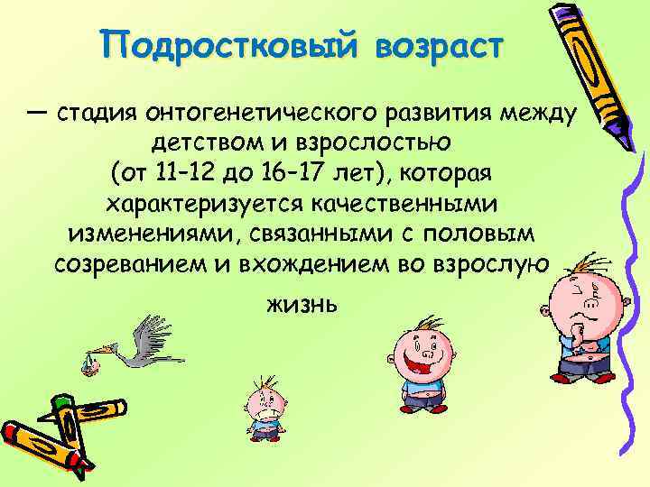 План решения подросткового возраста. Стадии подросткового возраста. Этапы подросткового периода. Этапы подросткового возраста. Подростковый Возраст - стадия онтогенетического развития между.