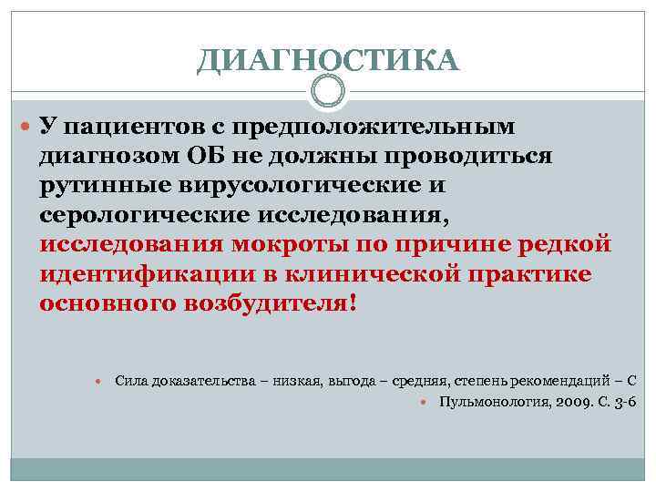 Бронхит клинические рекомендации. Острый бронхит клинические рекомендации.