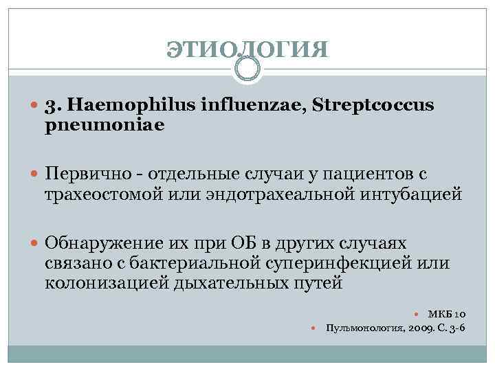 Острый бронхит клинические рекомендации