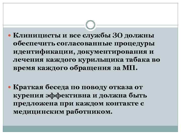  Клиницисты и все службы ЗО должны обеспечить согласованные процедуры идентификации, документирования и лечения