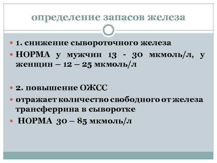 Железо определение. Определение железа. Определение железа Fe. Определение железа норма. Норма железа у мужчин.