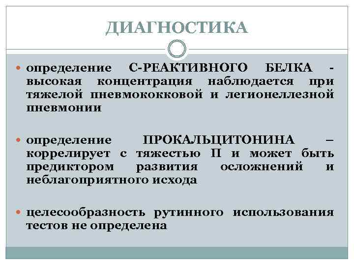 Диагностическое определение. С-реактивный белок при пневмонии. С-реактивный белок при пневмонии показатели. СРБ при воспалении легких показатели. СРБ пневмония.