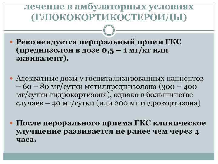 Как пить преднизолон в таблетках при бронхиальной астме по схеме