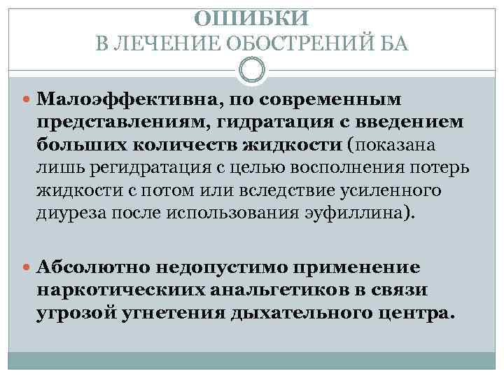 Лечение бронхиальной астмы амбулаторно. Лечение которое малоэффективно. Лечение в амбулаторных условиях. Обострение ба. Лечение с обострением.