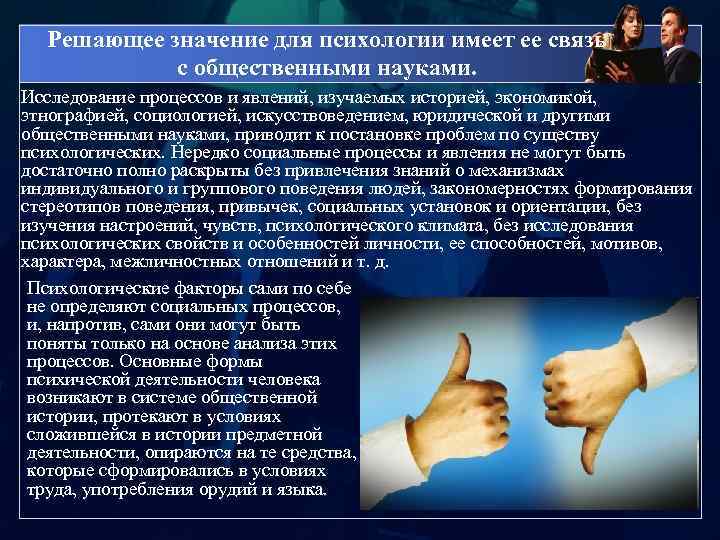 Повышение значение общественных дисциплин. Решающее значение. В чем значение психологии. Значение психологии в бизнесе.