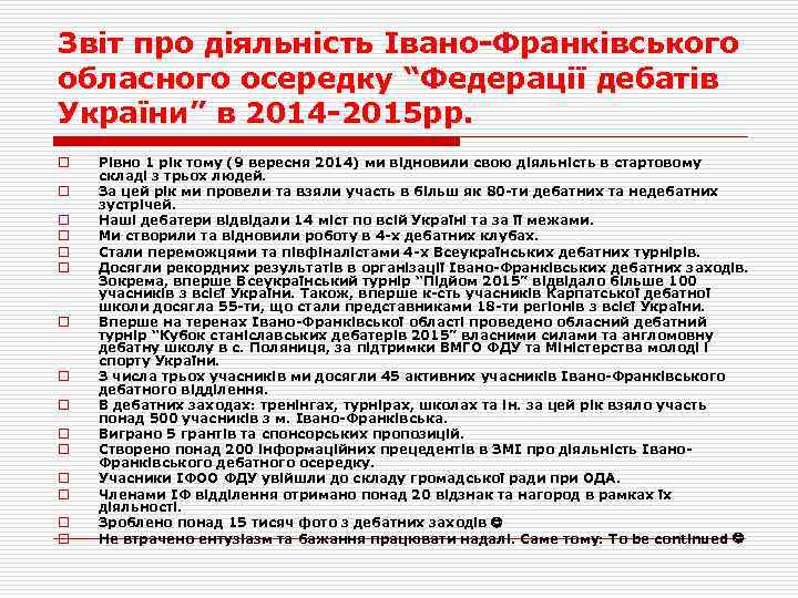 Звіт про діяльність Івано-Франківського обласного осередку “Федерації дебатів України” в 2014 -2015 рр. o