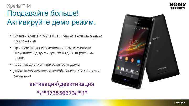 Xperia™ M Продавайте больше! Активируйте демо режим. • Во всех Xperia™ M/M dual предустановлено