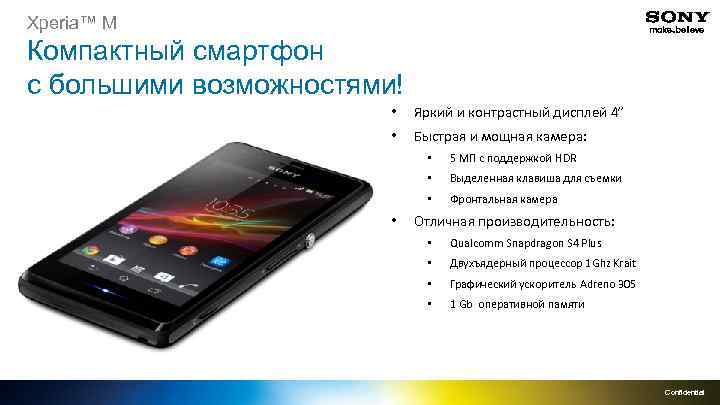 Xperia™ M Компактный смартфон с большими возможностями! • Яркий и контрастный дисплей 4” •