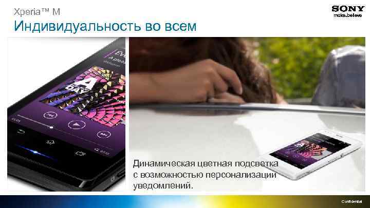 Xperia™ M Индивидуальность во всем Динамическая цветная подсветка с возможностью персонализации уведомлений. Confidential 