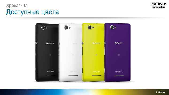 Xperia™ M Доступные цвета Confidential 