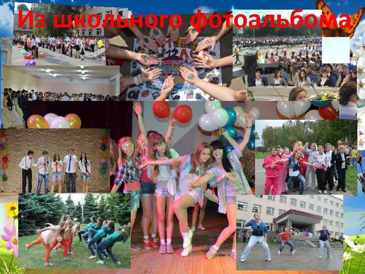 Из школьного фотоальбома МКОУ СОШ № 30 