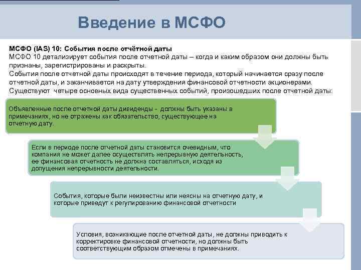 Предварительный проект мсфо