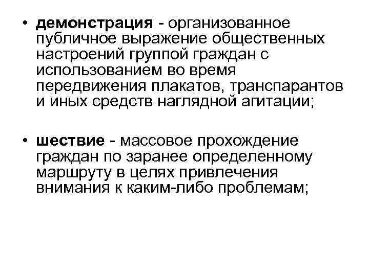 Группа гражданин. Форма публичного выражения. Форма публичного выражения мнений осуществляемого без передвижения. Формы публичного выражения мнений. Публичное выражение мнения это.