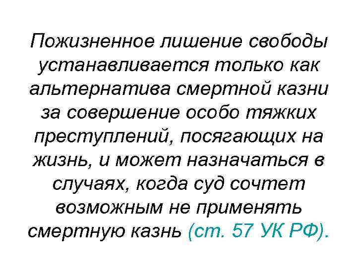 Длительное заключение как альтернатива смертной казни проект