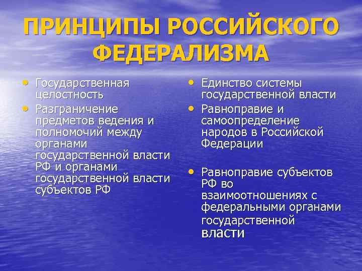 Единство системы. Принципы государственного федерализма. Принципы федерализма в России кратко. Форма государственного единства. Принципы федерализма таблица.