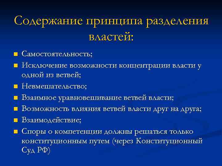 Содержание принципа. Содержание принципа разделения властей. Раскройте содержание принципа разделения властей. Принцип разделения властей содержание принципа. Раскройте принцип разделения властей.