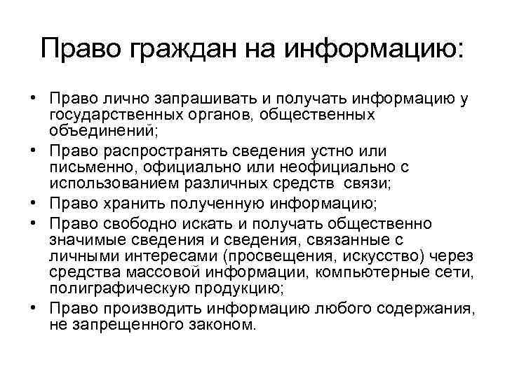 Политические права и свободы российских граждан презентация