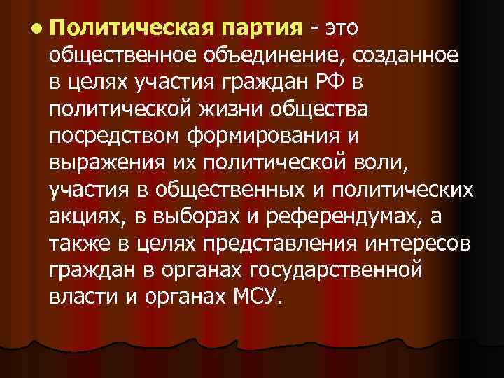 Общественное объединение созданное. Правовой статус политических партий. Правовой статус политических партий в Российской Федерации. Поавовой статут политическиз партий. Особенности конституционно-правового статуса политических партий..