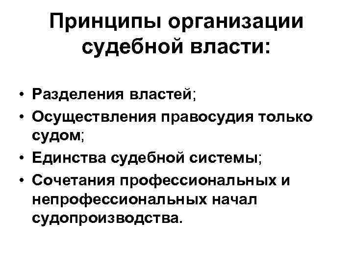 Какой принцип судебной системы и правосудия прежде всего иллюстрирует рисунок