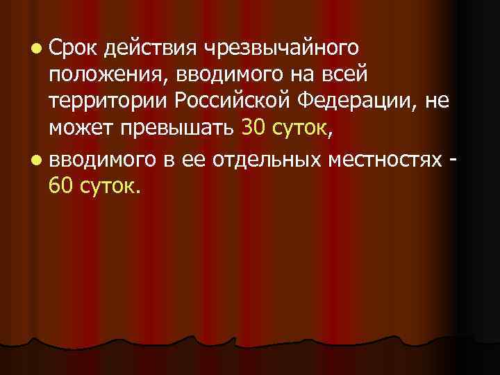 Указ о введении чрезвычайного положения