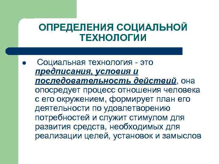 Виды социальных технологий 6 класс презентация