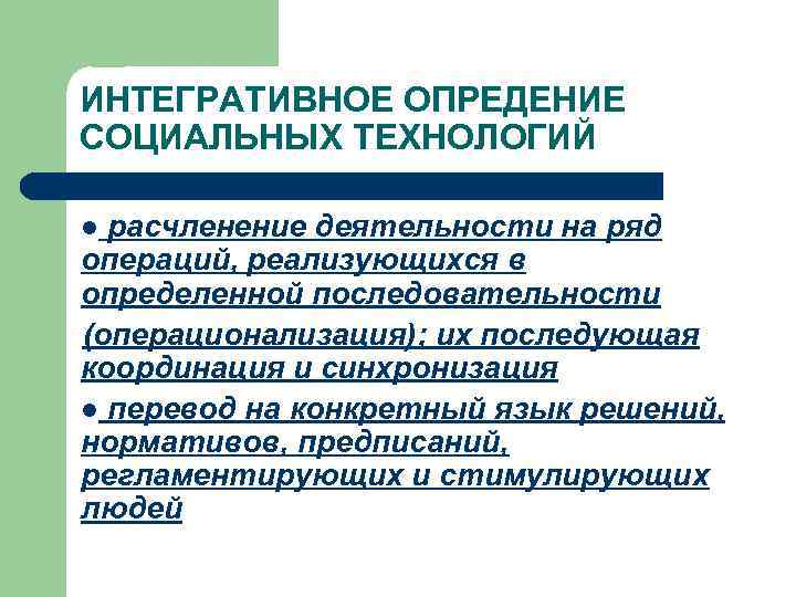 Социальные технологии презентация по технологии