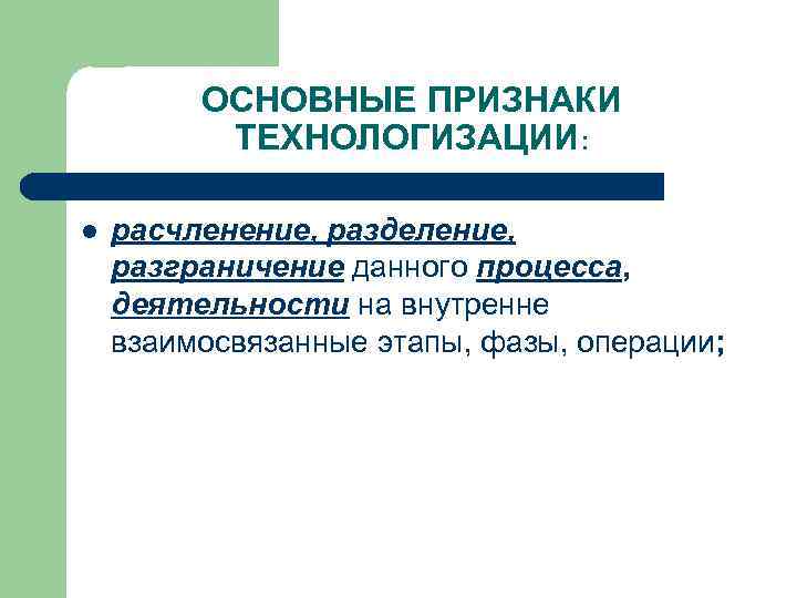 Технологизация это. Основные признаки технологизации социальной работы. Основные признаки социальных процессов. Условия процесса технологизации. Процессы социальных технологий.