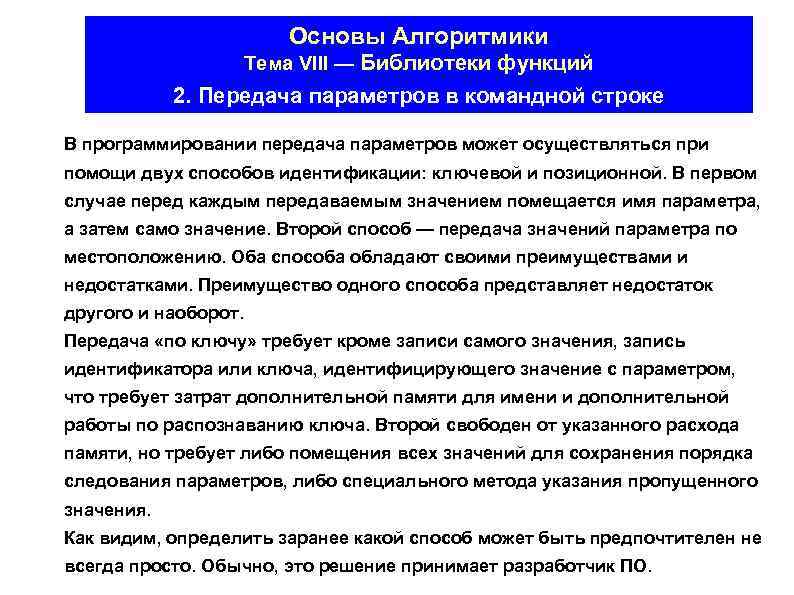 Способы передачи параметров. Способы передачи параметров в функцию. Функция по передачи параметра. Генеральный директор алгоритмики.