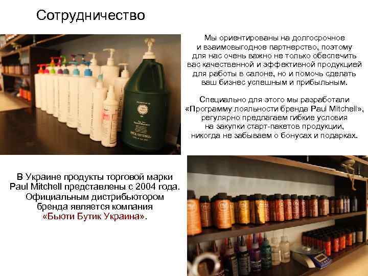 Сотрудничество Мы ориентированы на долгосрочное и взаимовыгодное партнерство, поэтому для нас очень важно не