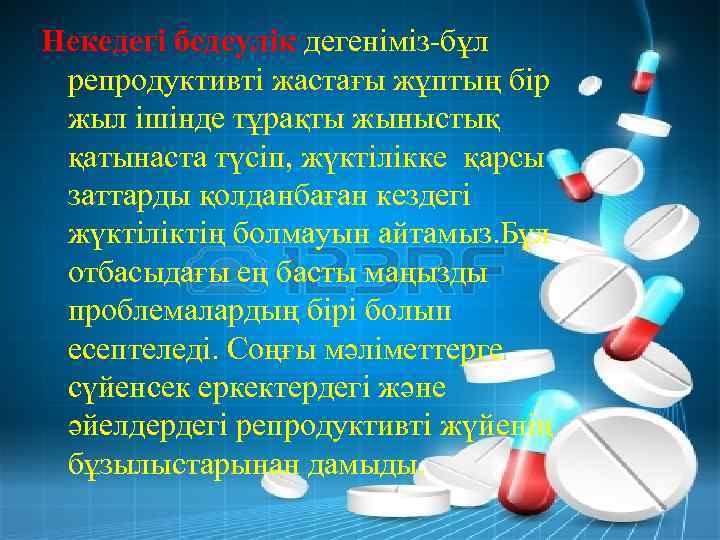 Некедегі бедеулік дегеніміз-бұл репродуктивті жастағы жұптың бір жыл ішінде тұрақты жыныстық қатынаста түсіп, жүктілікке