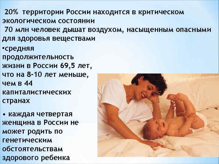 20% территории России находится в критическом экологическом состоянии 70 млн человек дышат воздухом, насыщенным