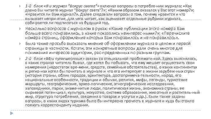  1 й блок «Я и журнал 