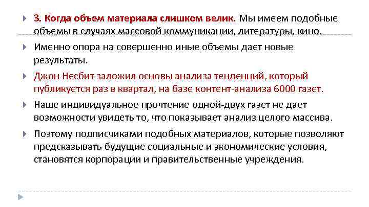  3. Когда объем материала слишком велик. Мы имеем подобные объемы в случаях массовой