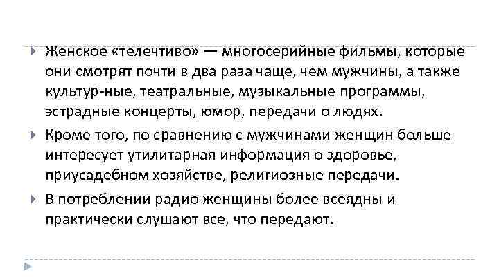  Женское «телечтиво» — многосерийные фильмы, которые они смотрят почти в два раза чаще,