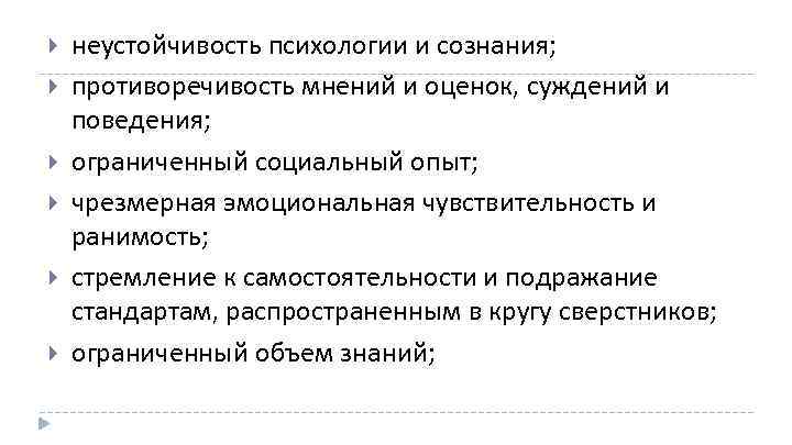 Неустойчивость. Неустойчивость это в психологии. Признаки психологической неустойчивости. Психическая неустойчивость. Эмоциональная неустойчивость это в психологии.