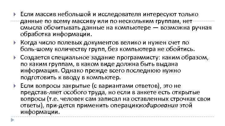  Если массив небольшой и исследователя интересуют только данные по всему массиву или по