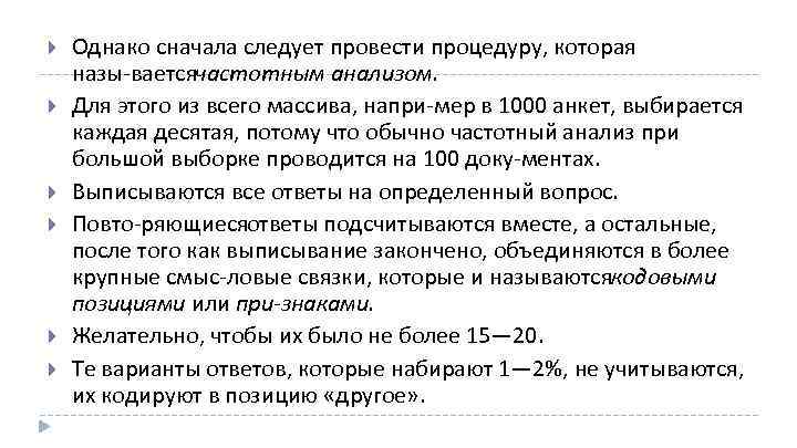  Однако сначала следует провести процедуру, которая назы ваетсячастотным анализом. Для этого из всего