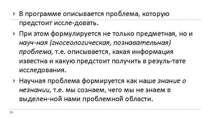  В программе описывается проблема, которую предстоит иссле довать. При этом формулируется не только