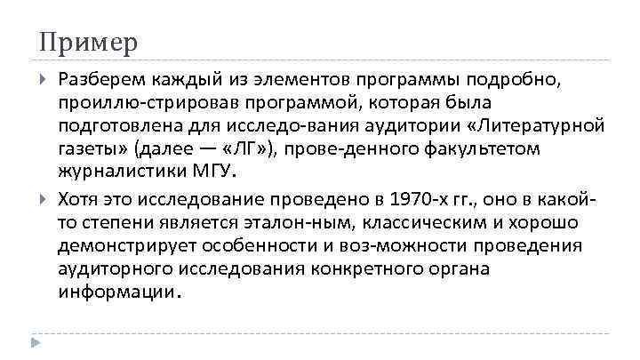 Пример Разберем каждый из элементов программы подробно, проиллю стрировав программой, которая была подготовлена для