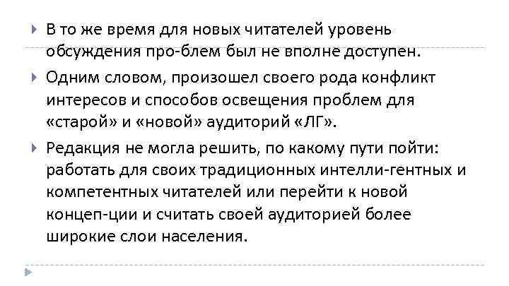  В то же время для новых читателей уровень обсуждения про блем был не