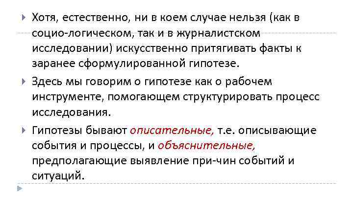  Хотя, естественно, ни в коем случае нельзя (как в социо логическом, так и