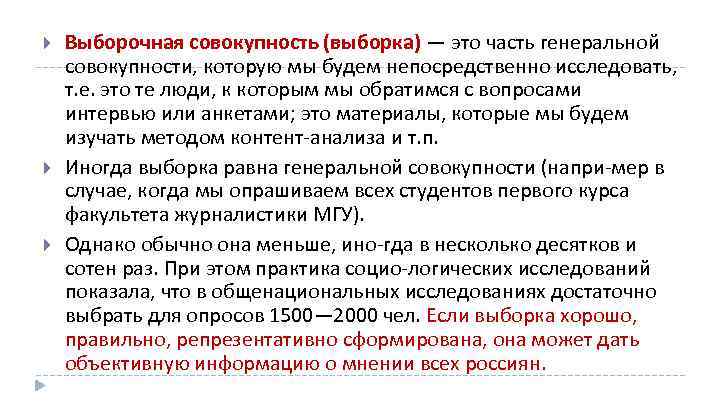  Выборочная совокупность (выборка) — это часть генеральной совокупности, которую мы будем непосредственно исследовать,