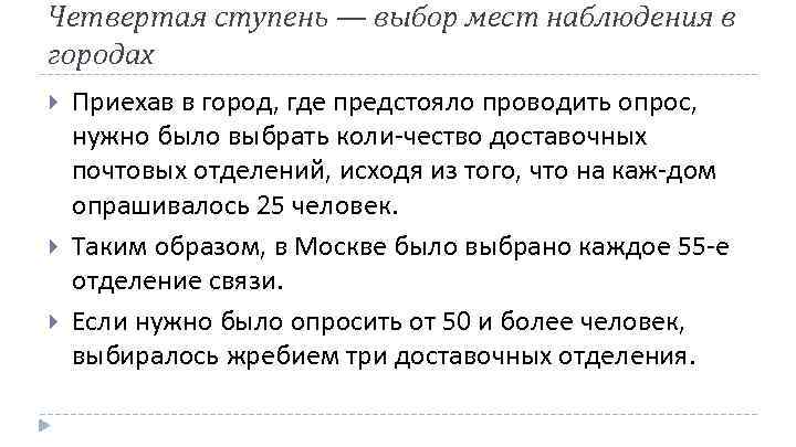 Четвертая ступень — выбор мест наблюдения в городах Приехав в город, где предстояло проводить