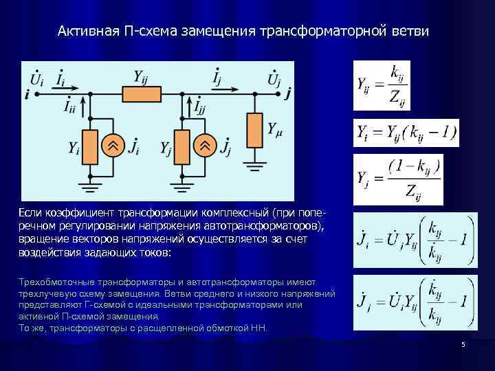 Активные элементы