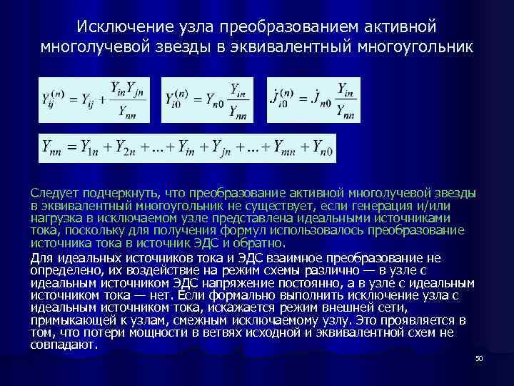 Исключение узла преобразованием активной многолучевой звезды в эквивалентный многоугольник Следует подчеркнуть, что преобразование активной