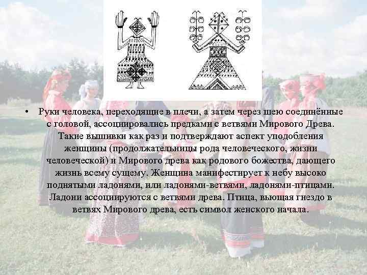  • Руки человека, переходящие в плечи, а затем через шею соединённые с головой,